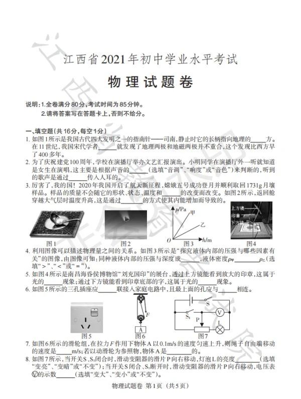 2021年江西省中考物理真题及答案【图片版】