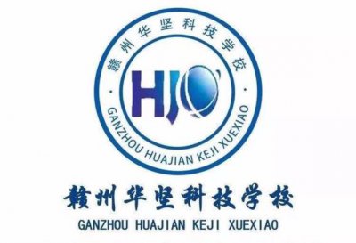 赣州华坚科技学校秋季什么时候开始招生？招生老师的联系方式是多少